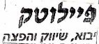 פיילוטק - לוגו סימן מסחר