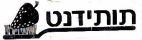 תותידנט - לוגו סימן מסחר