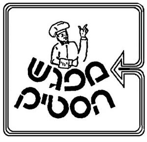 מפגש הסטיק - לוגו סימן מסחר