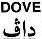 داف - לוגו סימן מסחר
