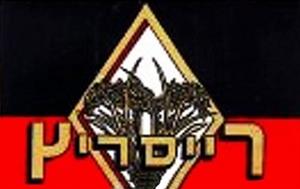 רייס ריץ - לוגו סימן מסחר