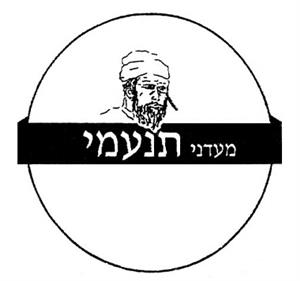 מעדני תנעמי - לוגו סימן מסחר רשום