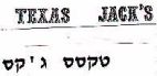 טקסס ג'קס - לוגו סימן מסחר