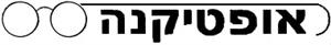 אופטיקנה - לוגו סימן מסחר רשום