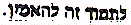 לתמוך זה להאמין - לוגו סימן מסחר