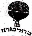 כדור פורח - לוגו סימן מסחר