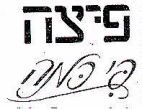 פיצה פי כמה - לוגו סימן מסחר