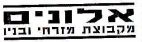 אלונים מקבוצת מזרחי ובניו - לוגו סימן מסחר