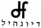 דנהיל - לוגו סימן מסחר