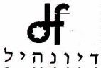 דיונהיל - לוגו סימן מסחר