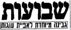 שבועות - לוגו סימן מסחר