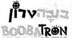בובהטרון - לוגו סימן מסחר