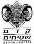 קדם שטיחים - לוגו סימן מסחר