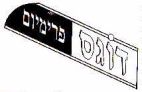 דוגס פרימיום - לוגו סימן מסחר