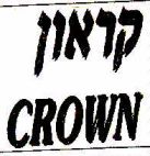 קראון - לוגו סימן מסחר