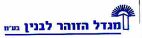 מגדל הזוהר לבנין בע"מ - לוגו סימן מסחר