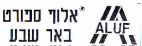 אלוף ספורט באר שבע - לוגו סימן מסחר