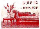 בון עתיק קצת אחרת - לוגו סימן מסחר