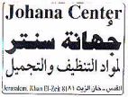 Johana Center - לוגו סימן מסחר