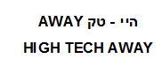 היי - טק - לוגו סימן מסחר