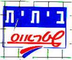 ביתית שטראוס - לוגו סימן מסחר