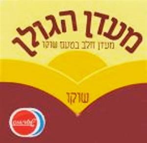 מעדן הגולן מעדן חלב בטעם שוקו שטראוס - לוגו סימן מסחר רשום