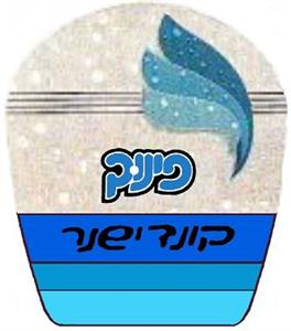 פינוק קונדישיר - לוגו סימן מסחר