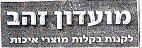 מועדון זהב לקנות בקלות מוצרי איכות - לוגו סימן מסחר