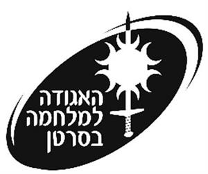האגודה למלחמה בסרטן - לוגו סימן מסחר