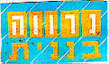 נרווה בננית - לוגו סימן מסחר