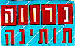 נרווה תותינה - לוגו סימן מסחר