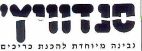 סנדוויץ' - לוגו סימן מסחר