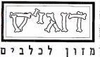 דוגי'ס מזון לכלבים - לוגו סימן מסחר