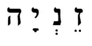 זניה - לוגו סימן מסחר רשום