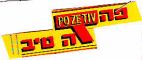 פה זה טיב - לוגו סימן מסחר