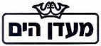 מעדן הים - לוגו סימן מסחר