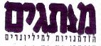 מותגים - הזדמנויות למליונרים - לוגו סימן מסחר