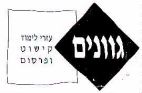 גוונים עזרי לימוד קישוט ופרסום - לוגו סימן מסחר
