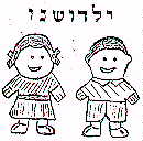 ילדושנו - לוגו סימן מסחר