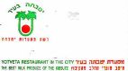 יטבתה בעיר רשת מסעדות יטבתה מסעדת י טבתה בעיר מיטב מוצרי החל מהקיבוץ - לוגו סימן מסחר