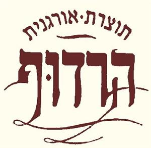 הרדוף תוצרת אורגנית - לוגו סימן מסחר רשום