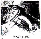 שפכטל - לוגו סימן מסחר
