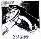 שפכטל - לוגו סימן מסחר