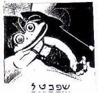 שפכטל - לוגו סימן מסחר