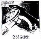 שפכטל - לוגו סימן מסחר