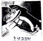 שפכטל - לוגו סימן מסחר