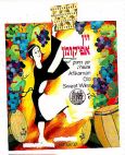 יין אפיקומן - לוגו סימן מסחר