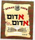 אדום אדום - לוגו סימן מסחר