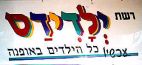 ילדידס - לוגו סימן מסחר